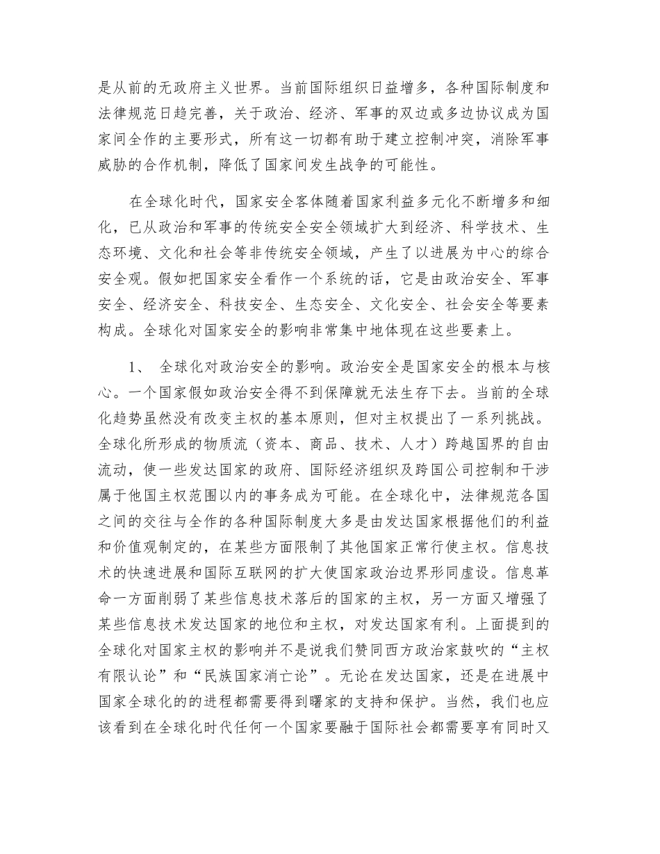 全球化对国家安全的影响_第2页