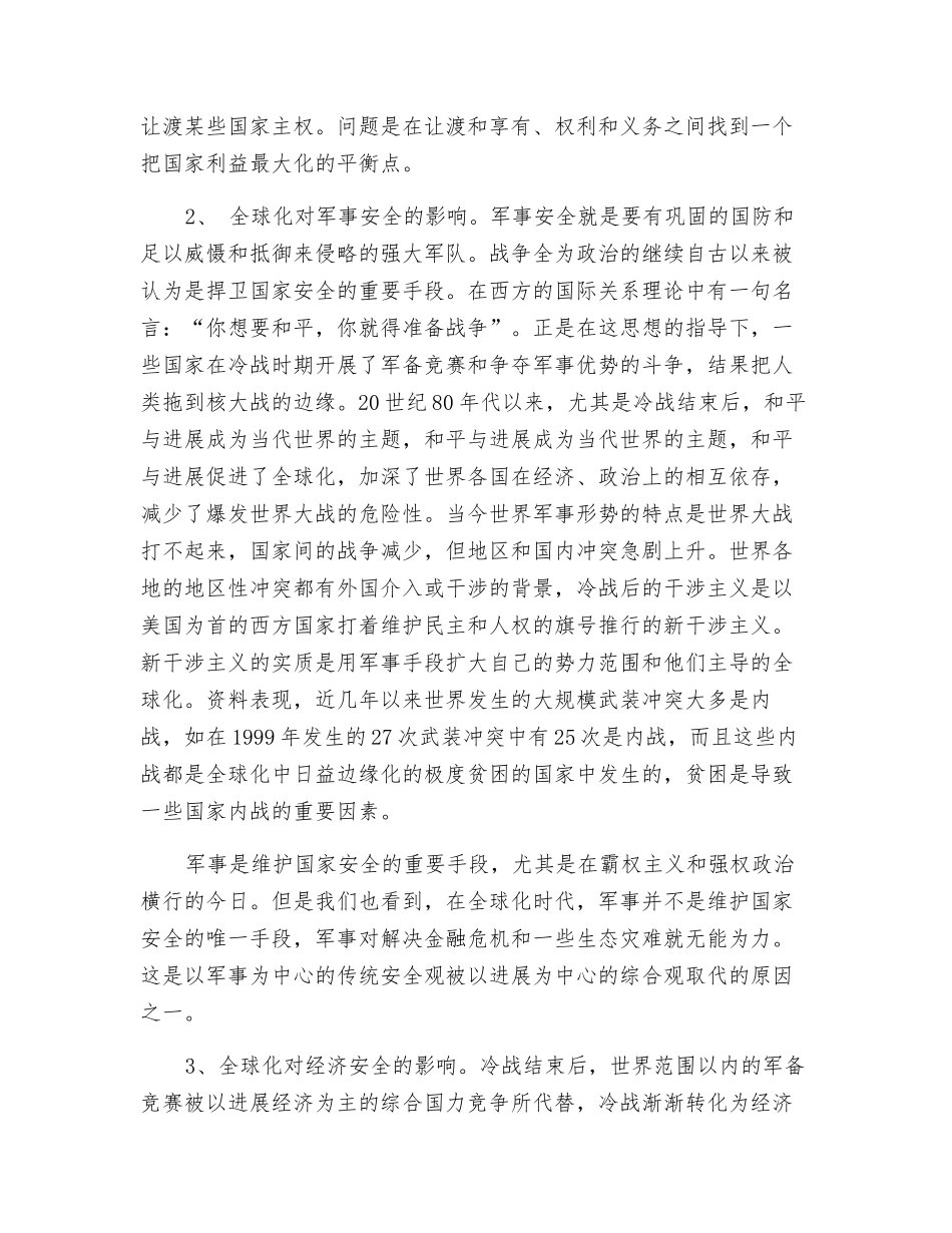 全球化对国家安全的影响_第3页