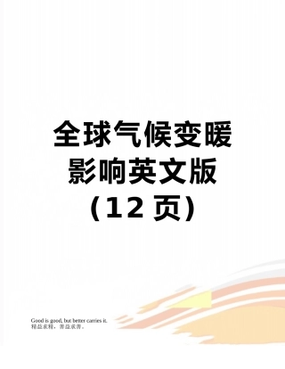 全球气候变暖影响英文版