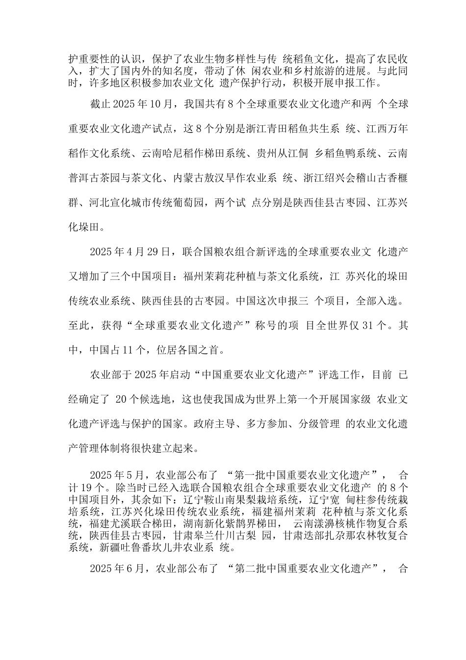 全球重要农业文化遗产_第2页
