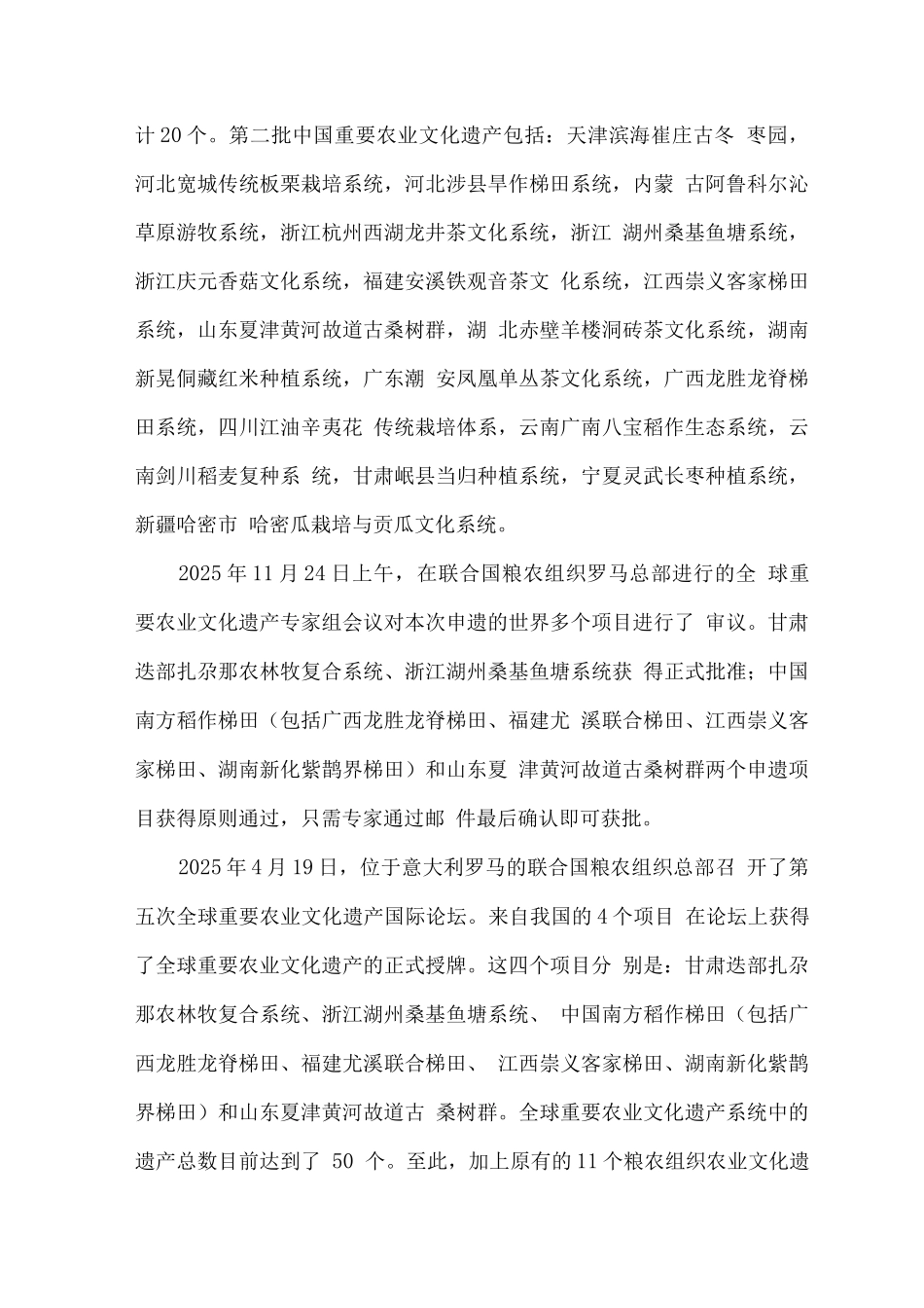全球重要农业文化遗产_第3页