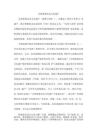 全球重要农业文化遗产