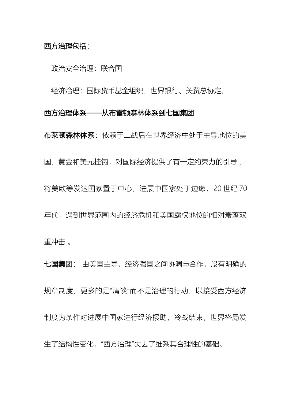 全球治理体系改革_第3页