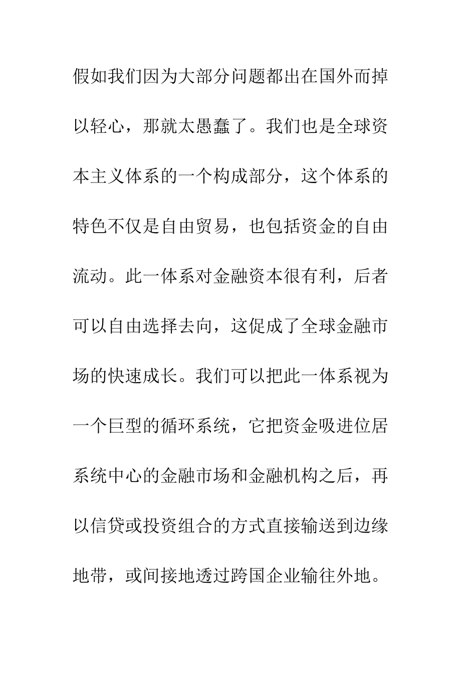 全球资本主义危机与中国_第2页