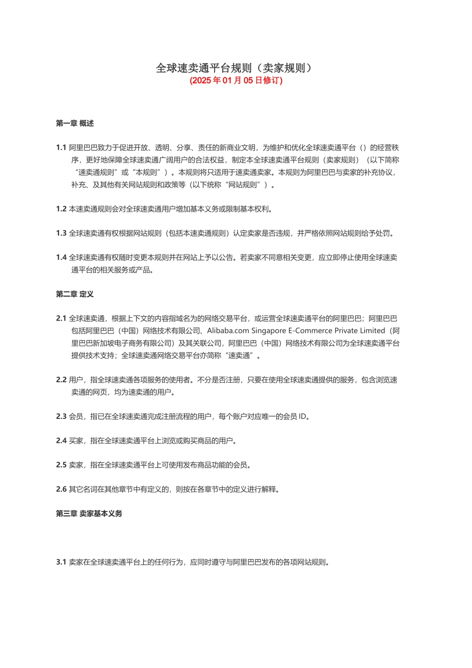 全球速卖通平台规则_第2页