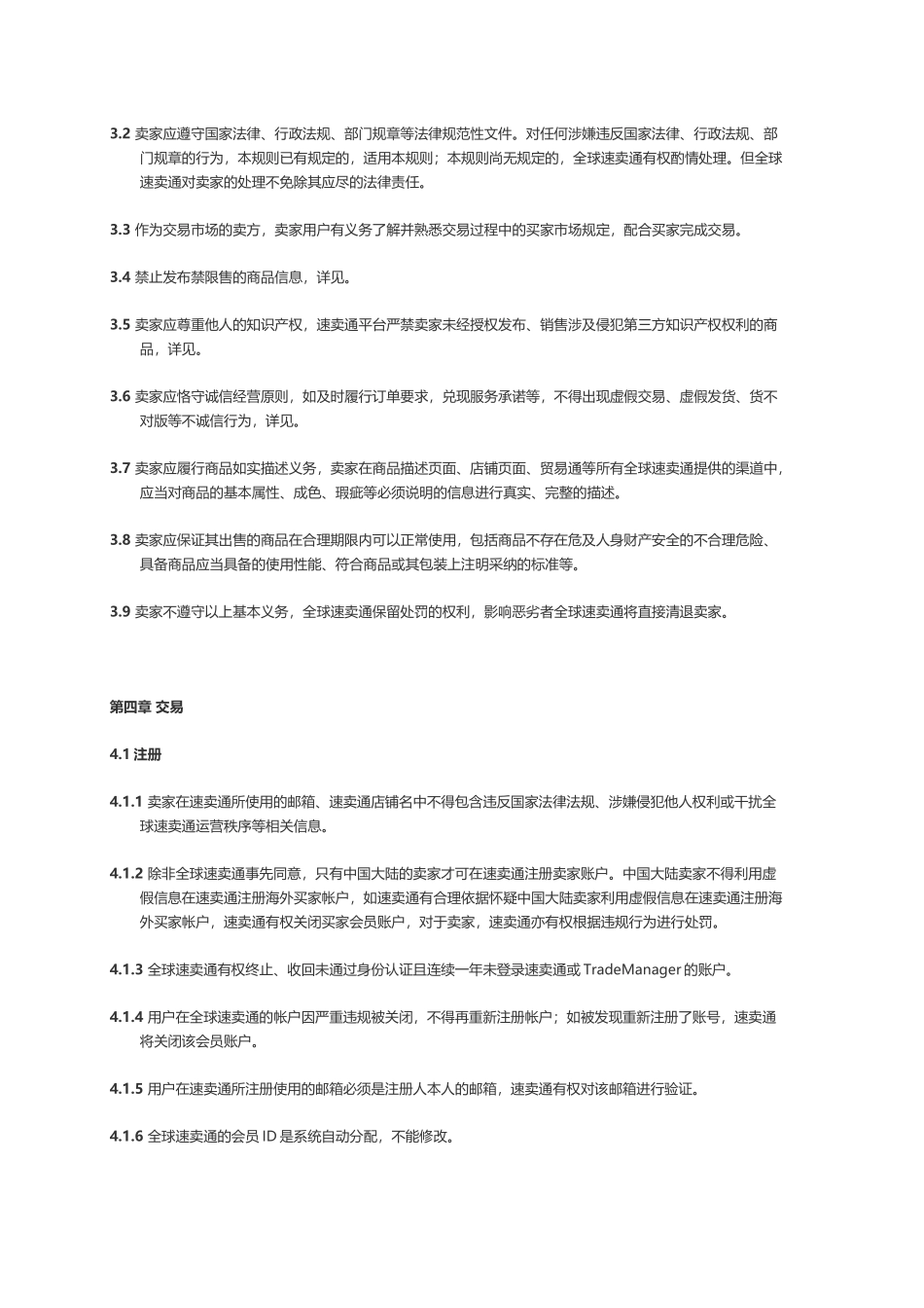 全球速卖通平台规则_第3页