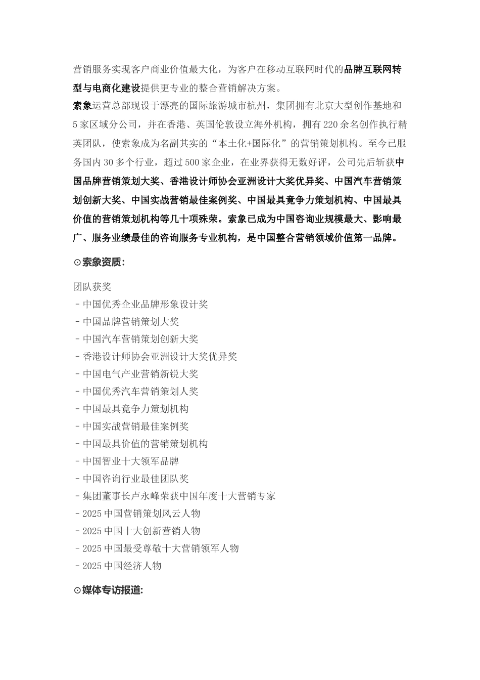 全球著名家电营销策划公司索象策划集团案例赏析_第2页