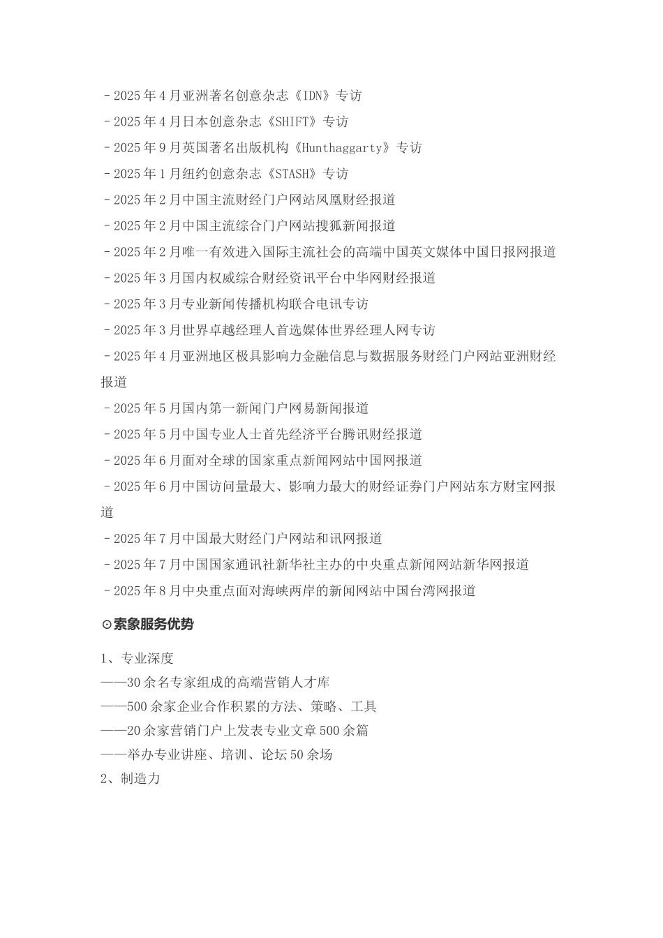 全球著名家电营销策划公司索象策划集团案例赏析_第3页