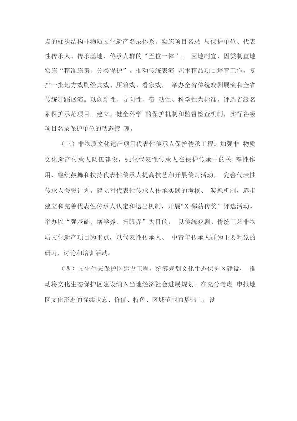 全省“十三五”时期非物质文化遗产保护发展工作方案_第3页