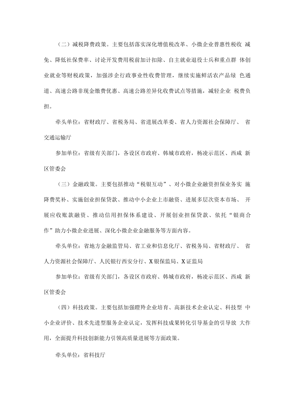 全省促进政策落地落实专项行动方案_第2页