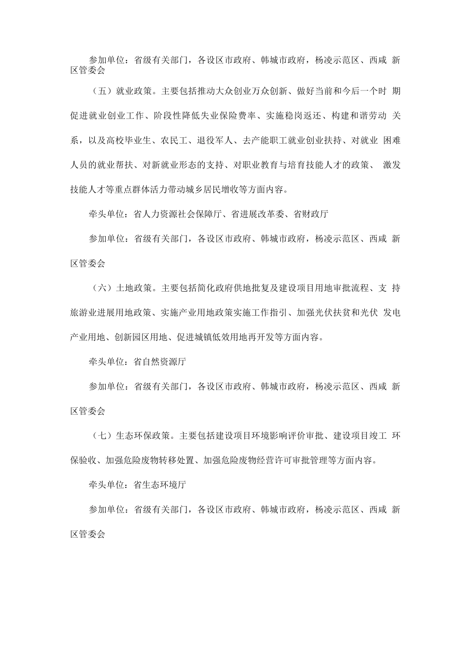 全省促进政策落地落实专项行动方案_第3页