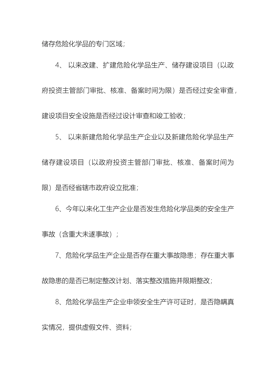 全省化工生产企业安全专项整治实施方案_第3页