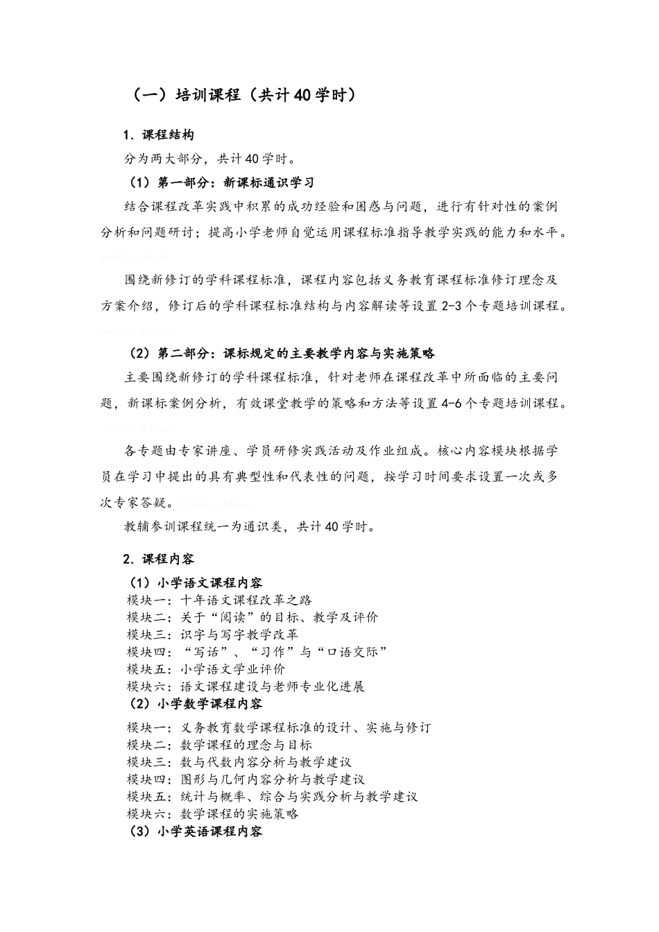 全省小学教师全员远程网络培训实施方案_第2页