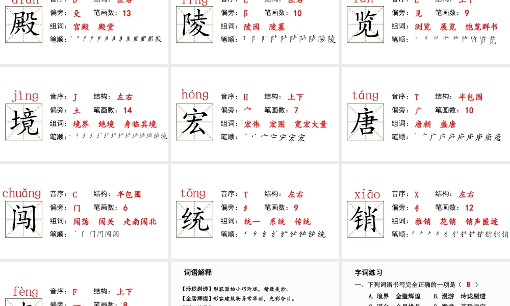 人教统编24版小学语文五年级上册第四单元14.圆明园的毁灭课件