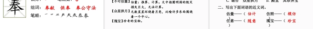 人教统编24版小学语文五年级上册第四单元14.圆明园的毁灭课件