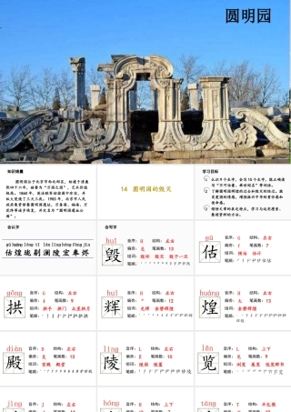 人教统编24版小学语文五年级上册第四单元14.圆明园的毁灭课件