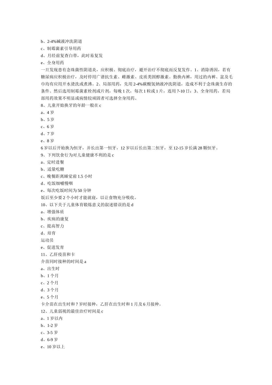 全科主治模拟基础知识_第2页