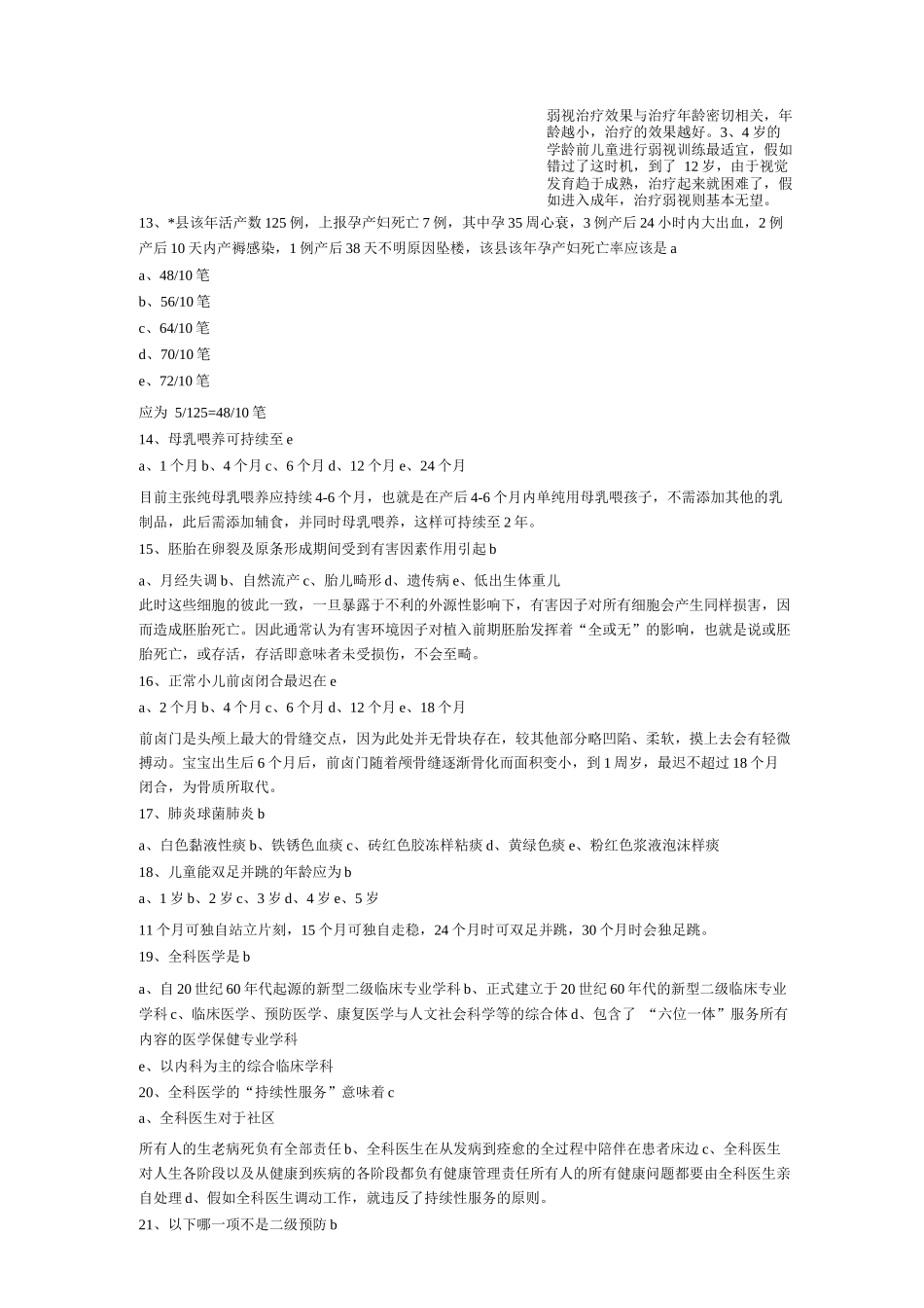 全科主治模拟基础知识_第3页