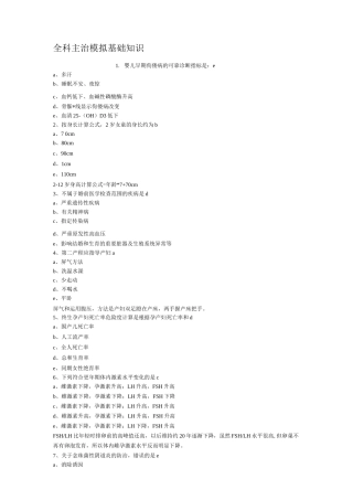 全科主治模拟基础知识