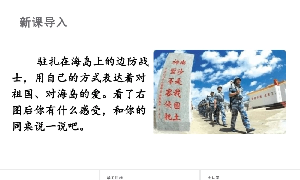 人教统编24版小学语文五年级上册第四单元15.小岛课件