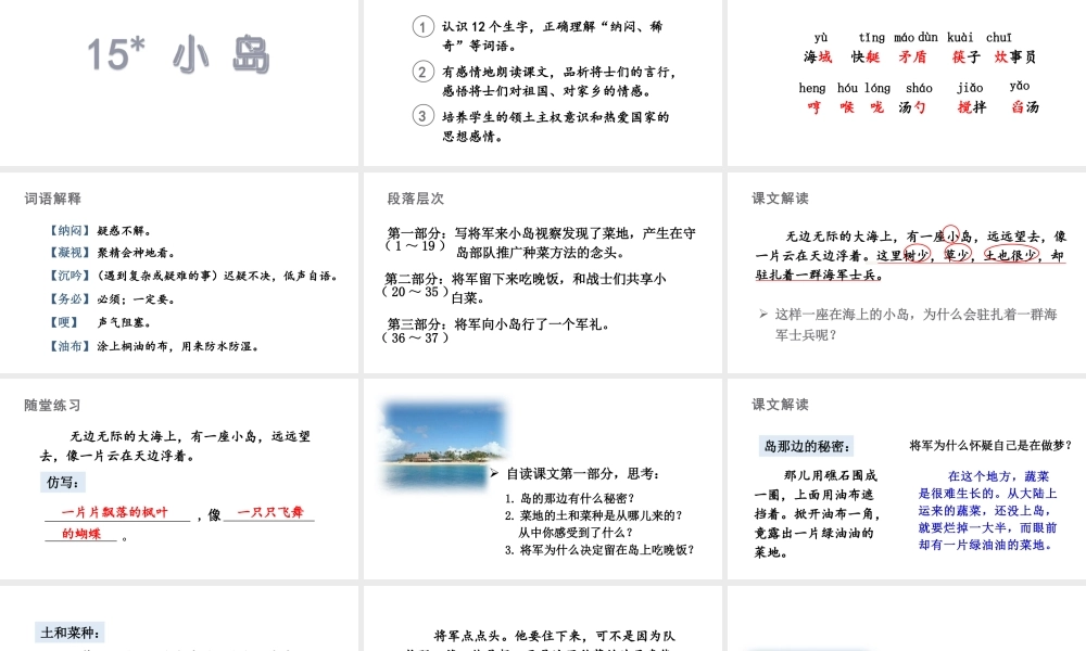 人教统编24版小学语文五年级上册第四单元15.小岛课件