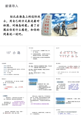 人教统编24版小学语文五年级上册第四单元15.小岛课件