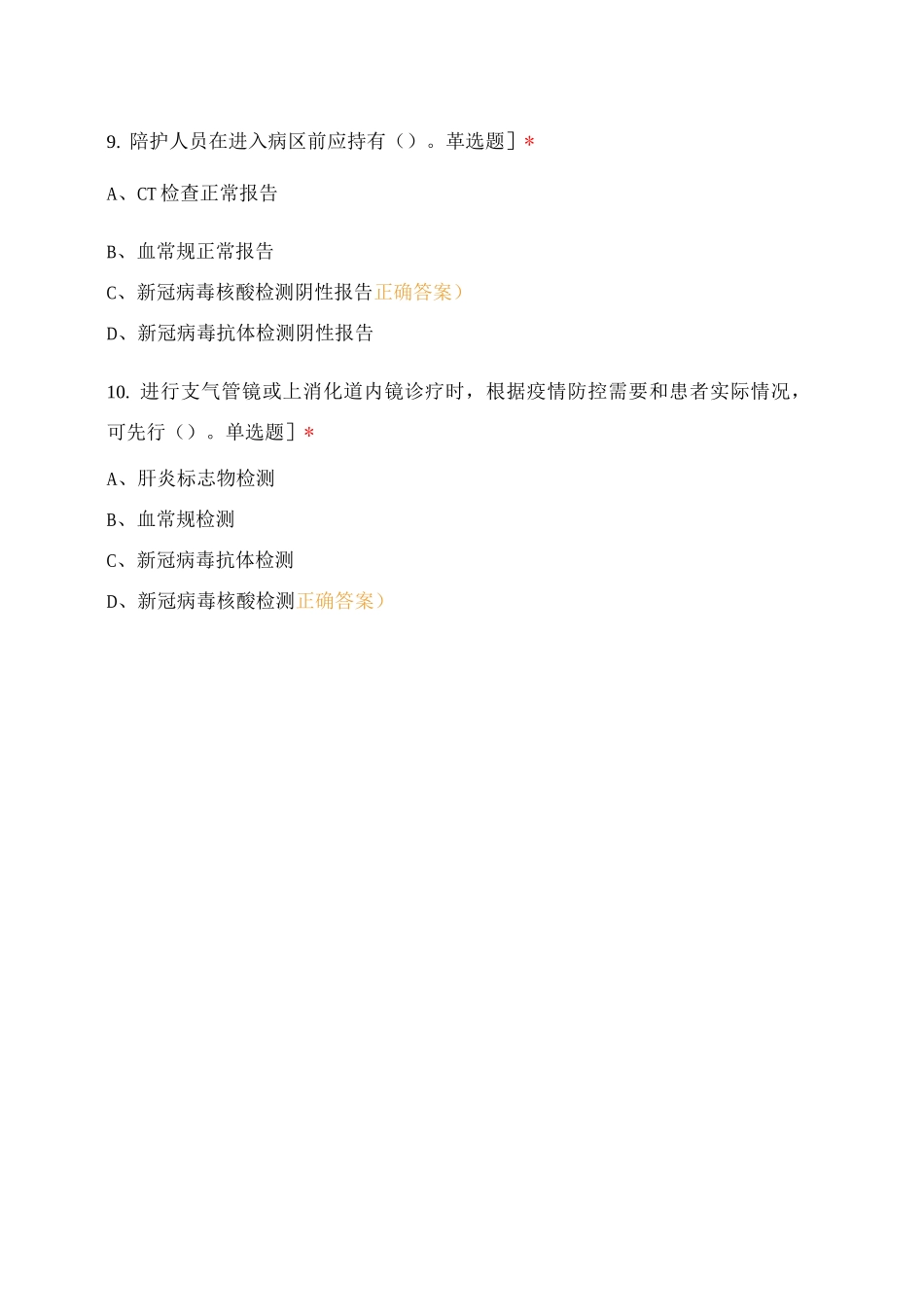 全科医学与老年医学科新冠感染与预防控制指南培训考试_第3页