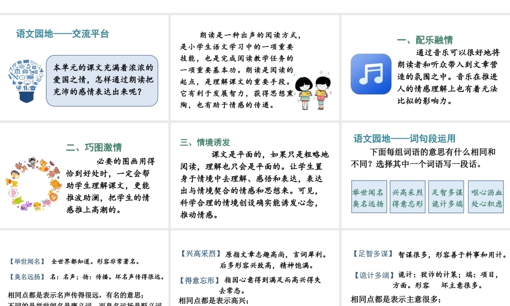 人教统编24版小学语文五年级上册第四单元语文园地四课件