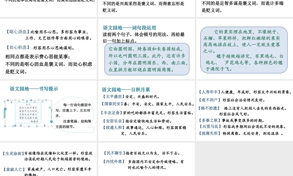 人教统编24版小学语文五年级上册第四单元语文园地四课件