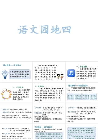 人教统编24版小学语文五年级上册第四单元语文园地四课件