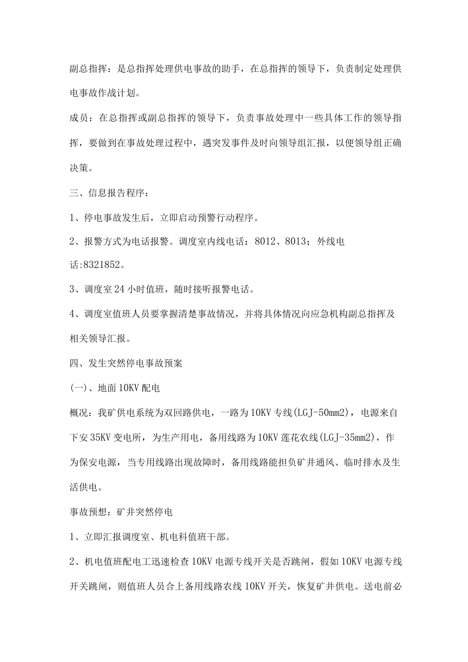 全矿总停电紧急救援应急预案_第2页