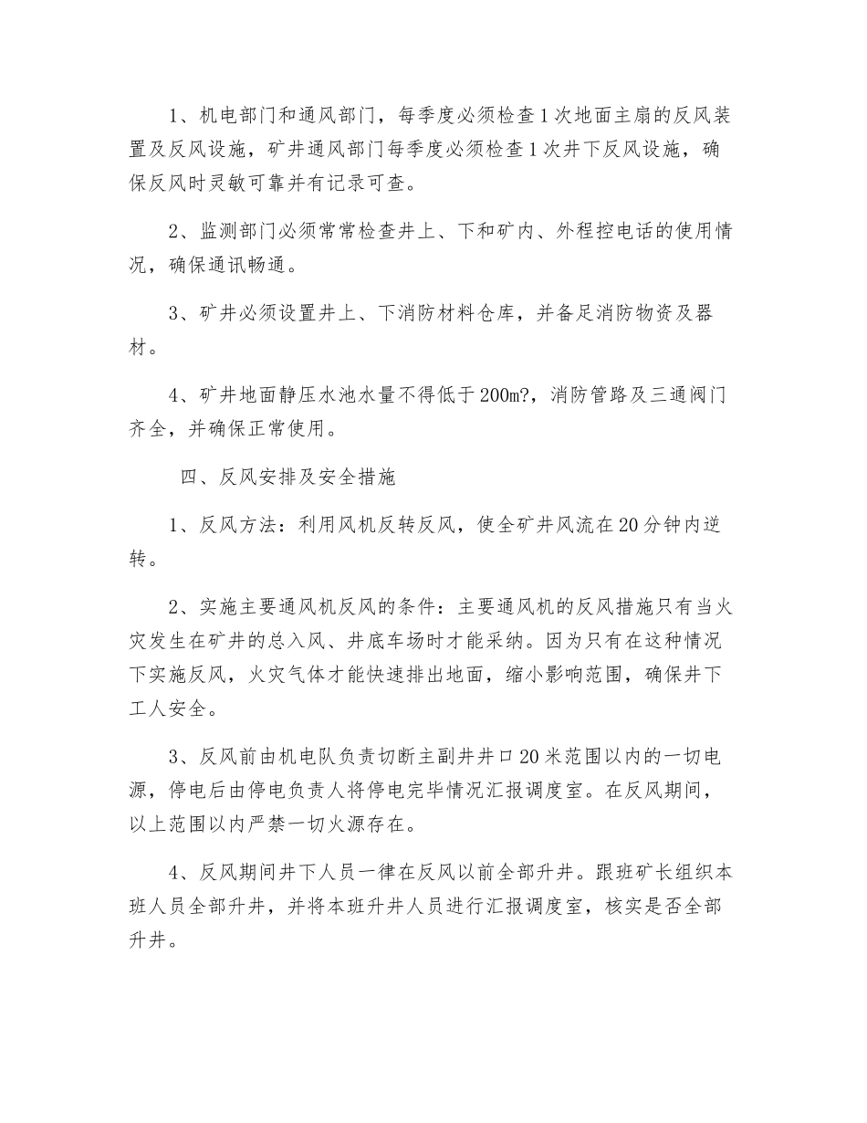 全矿反风技术方案_第2页