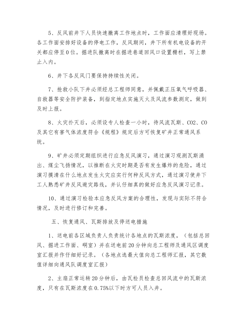 全矿反风技术方案_第3页
