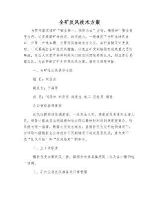 全矿反风技术方案