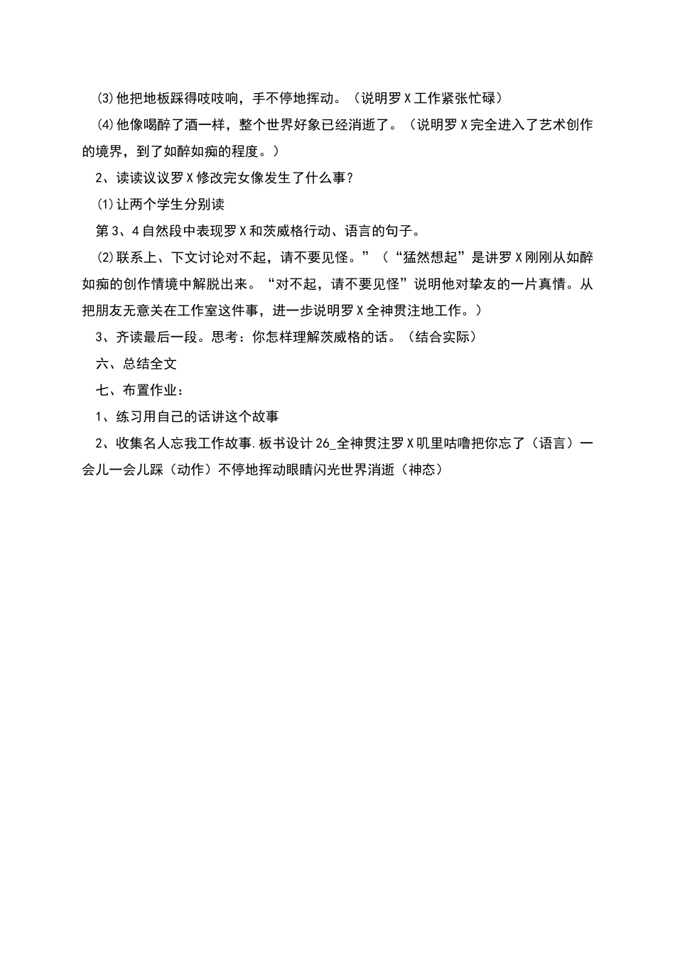全神贯注教学设计_第2页