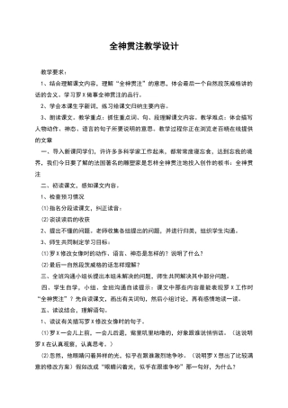 全神贯注教学设计