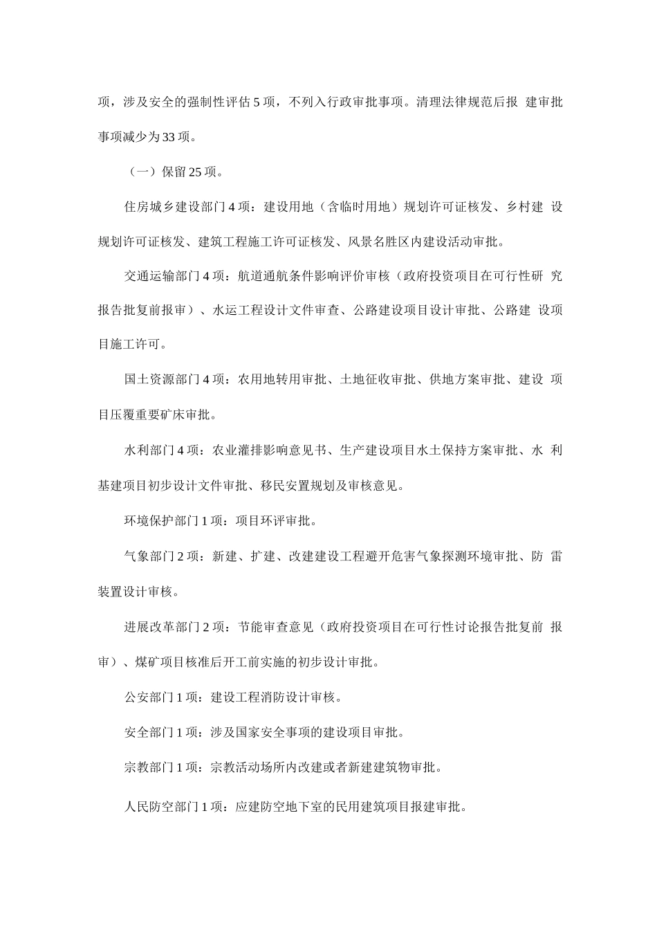 全省清理规范投资项目报建审批事项实施方案_第2页