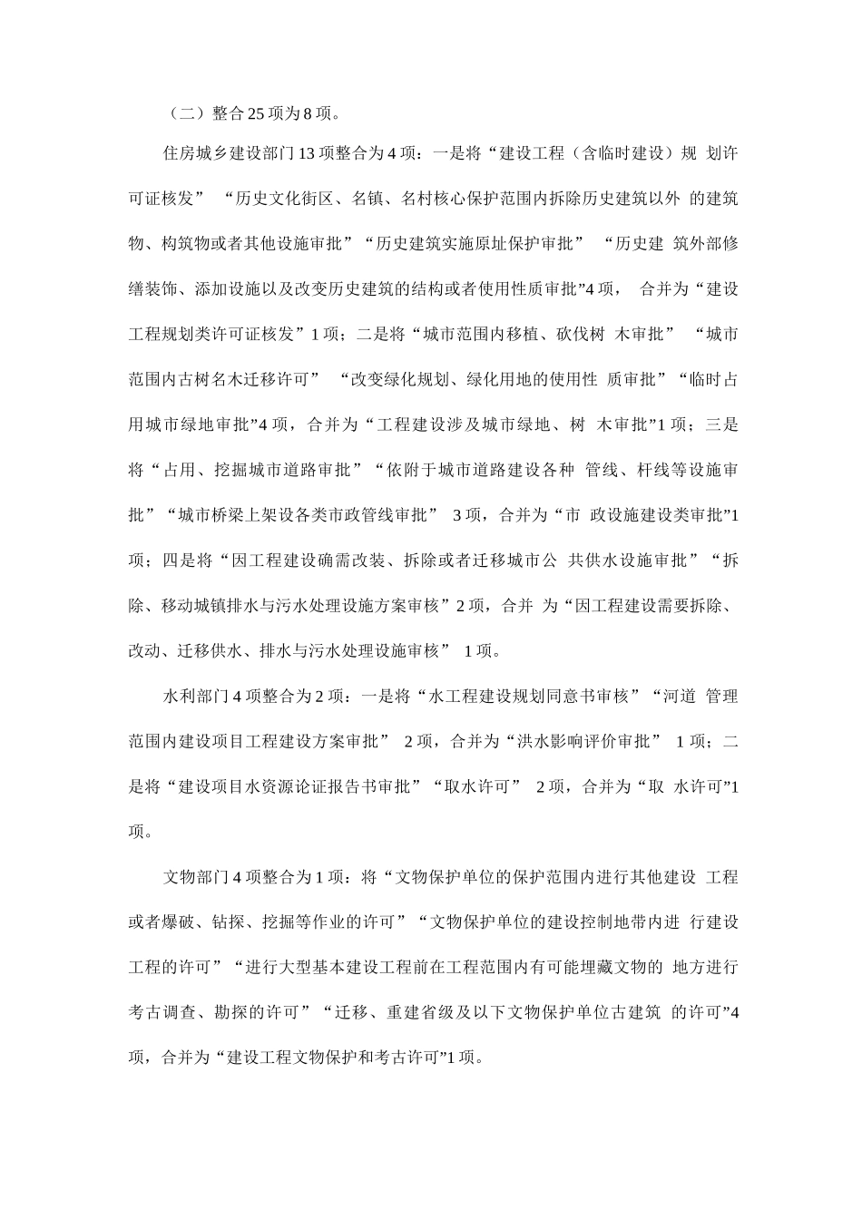 全省清理规范投资项目报建审批事项实施方案_第3页