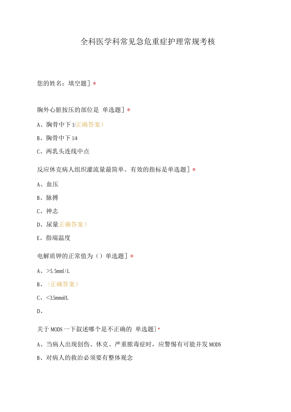 全科医学科常见急危重症护理常规考核_第1页