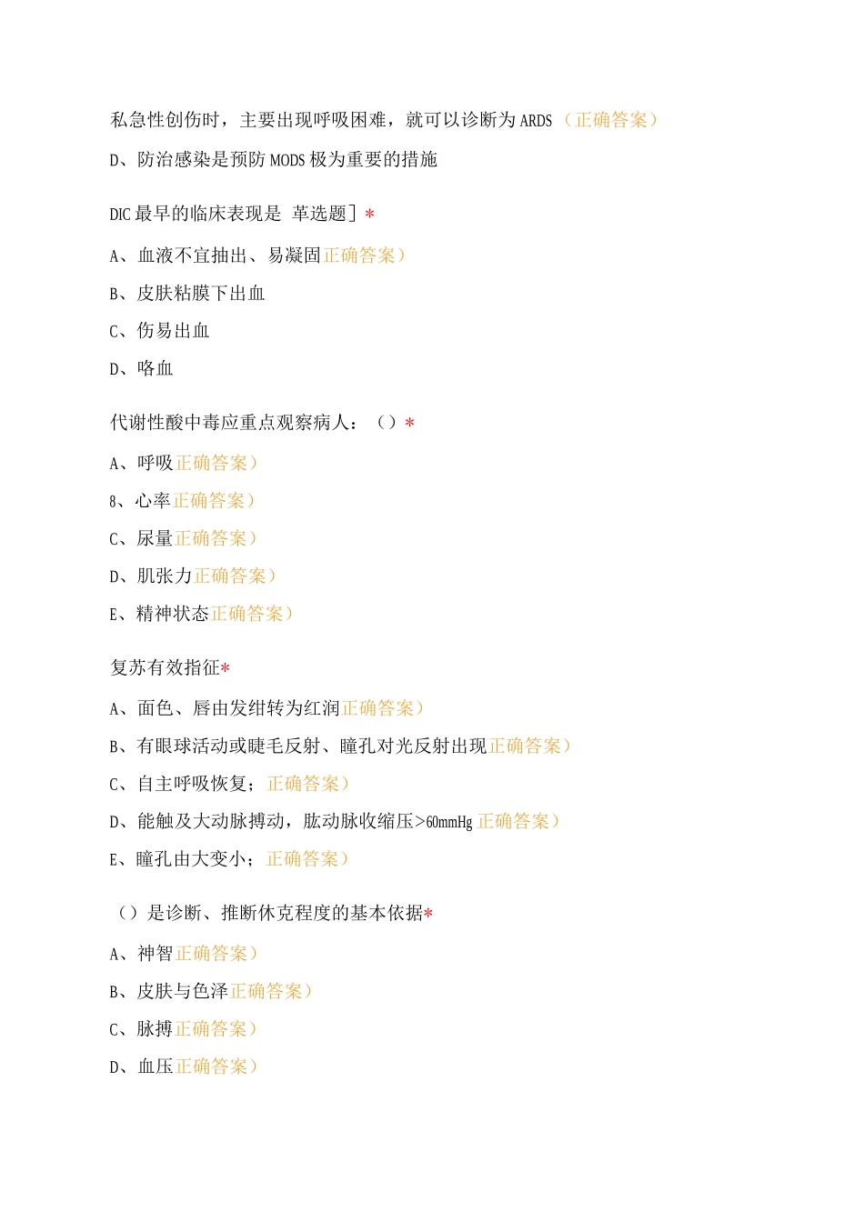 全科医学科常见急危重症护理常规考核_第2页