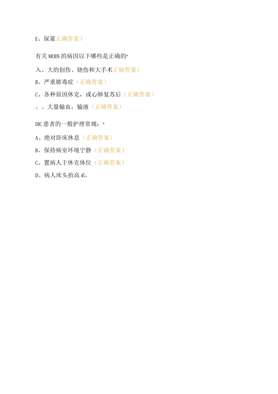 全科医学科常见急危重症护理常规考核_第3页