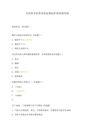 全科医学科常见急危重症护理常规考核