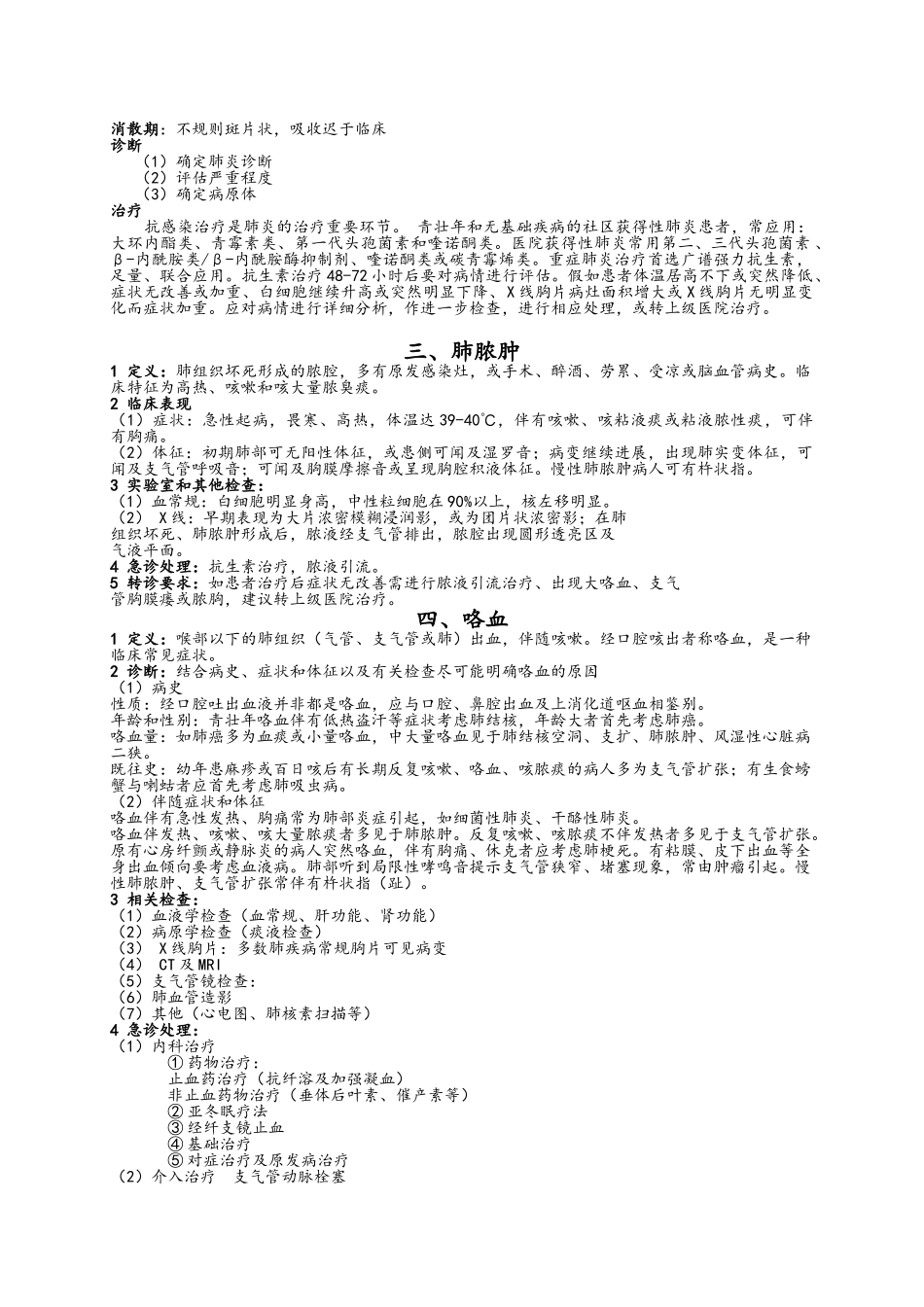 全科医学常见病_第2页