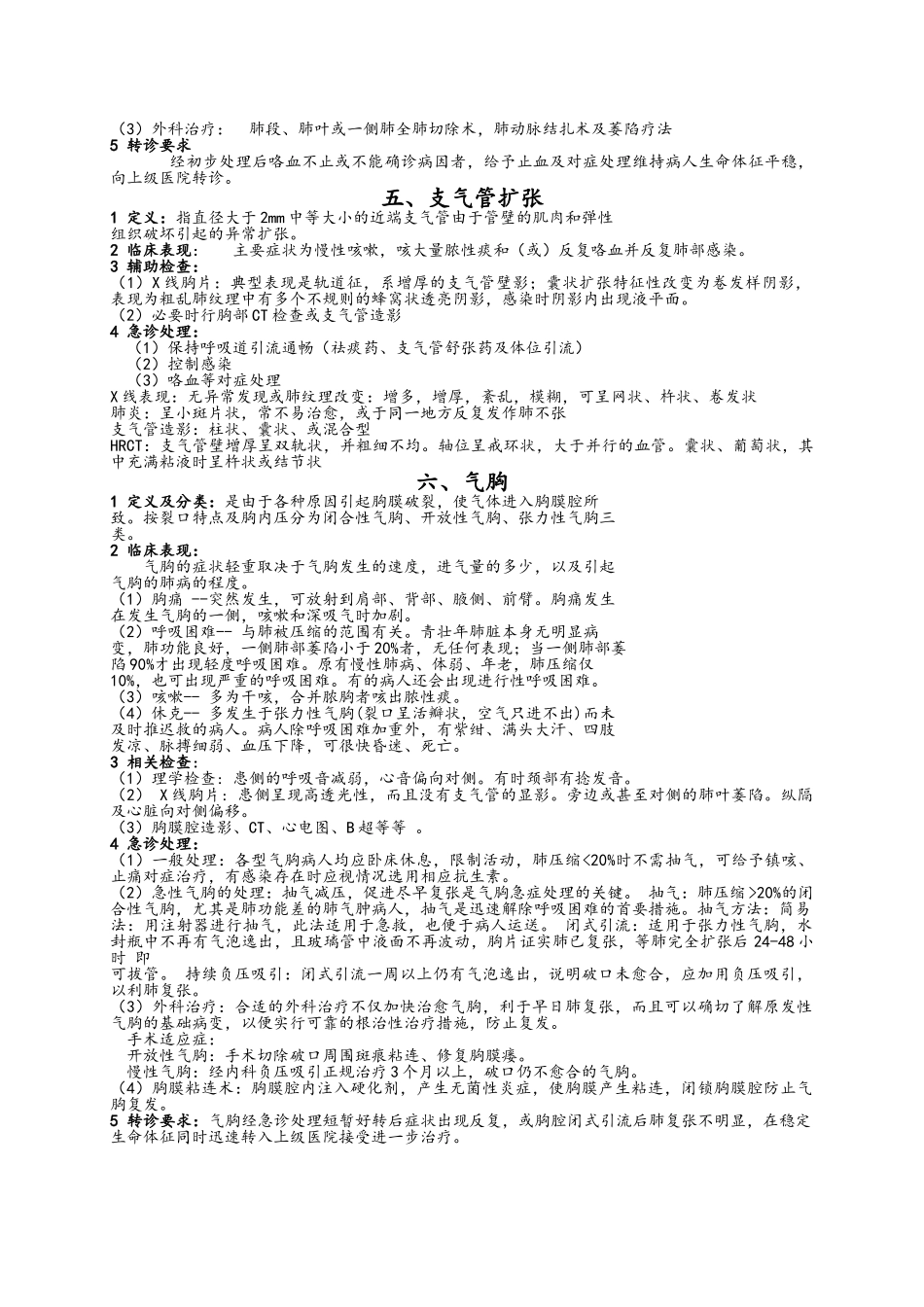 全科医学常见病_第3页