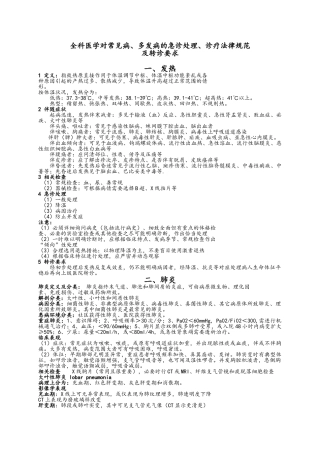 全科医学常见病