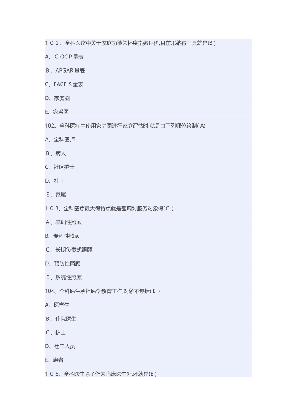 全科医学继续教育_第1页