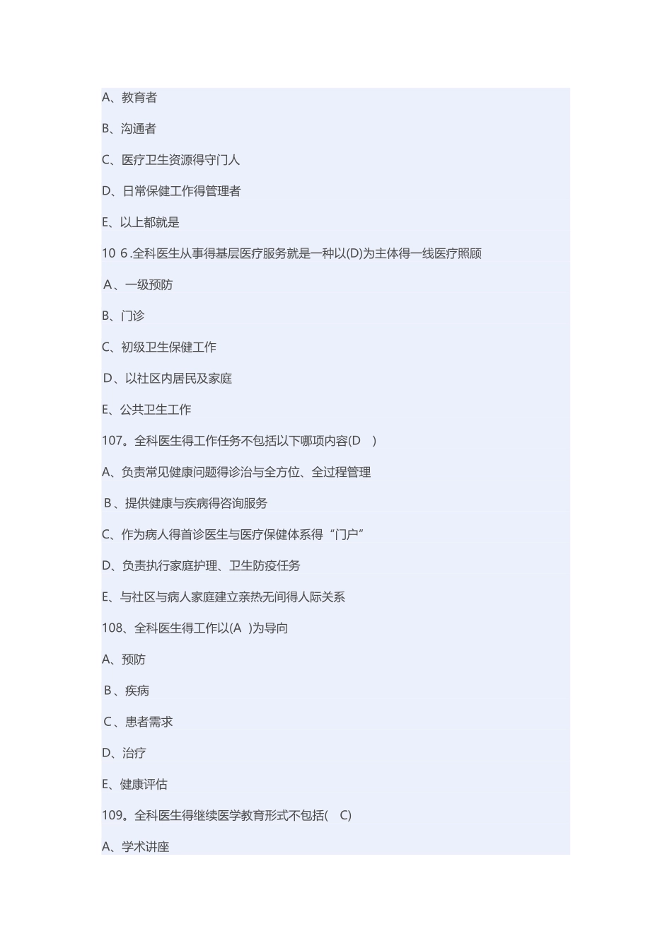 全科医学继续教育_第2页