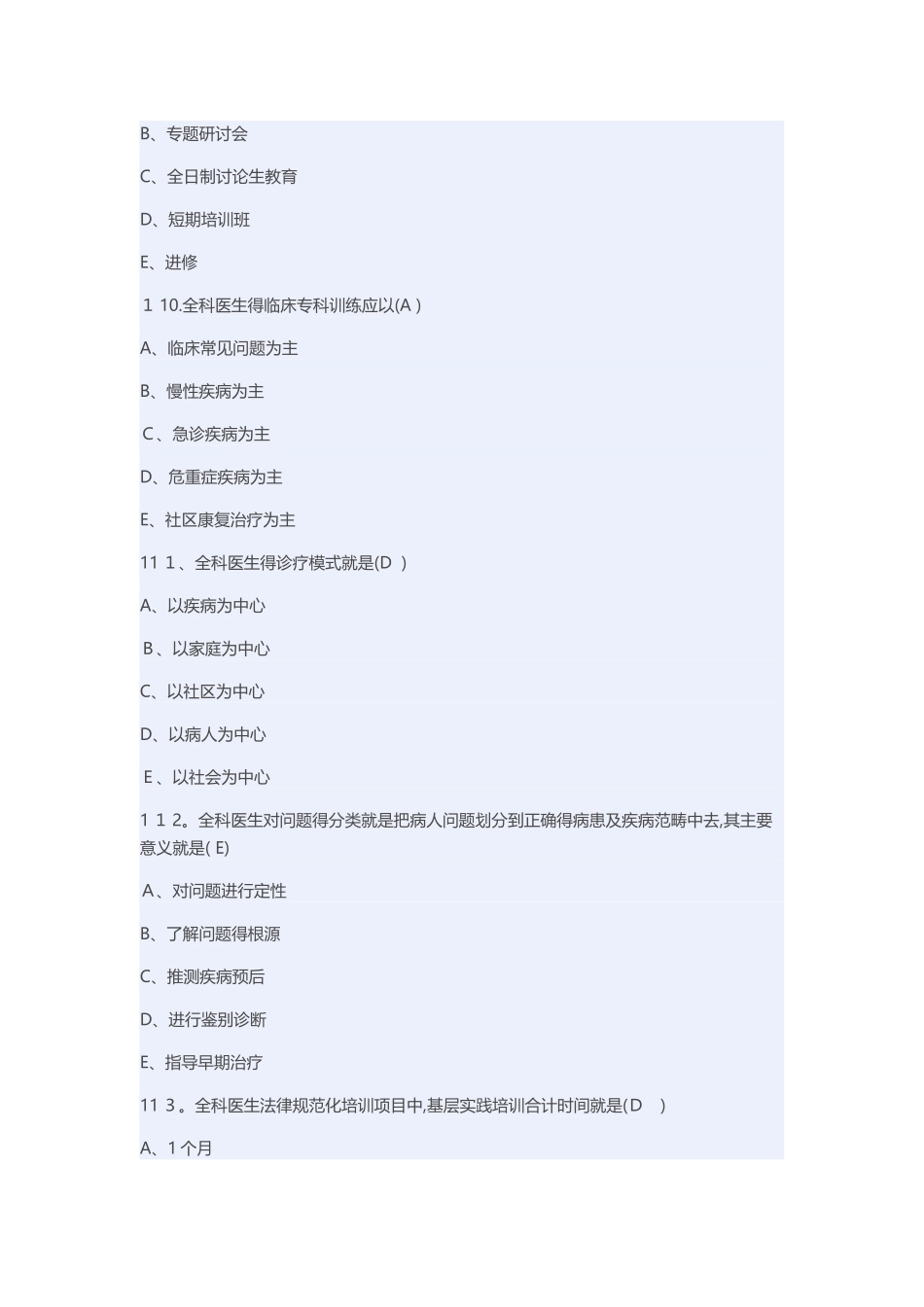 全科医学继续教育_第3页