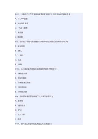 全科医学继续教育