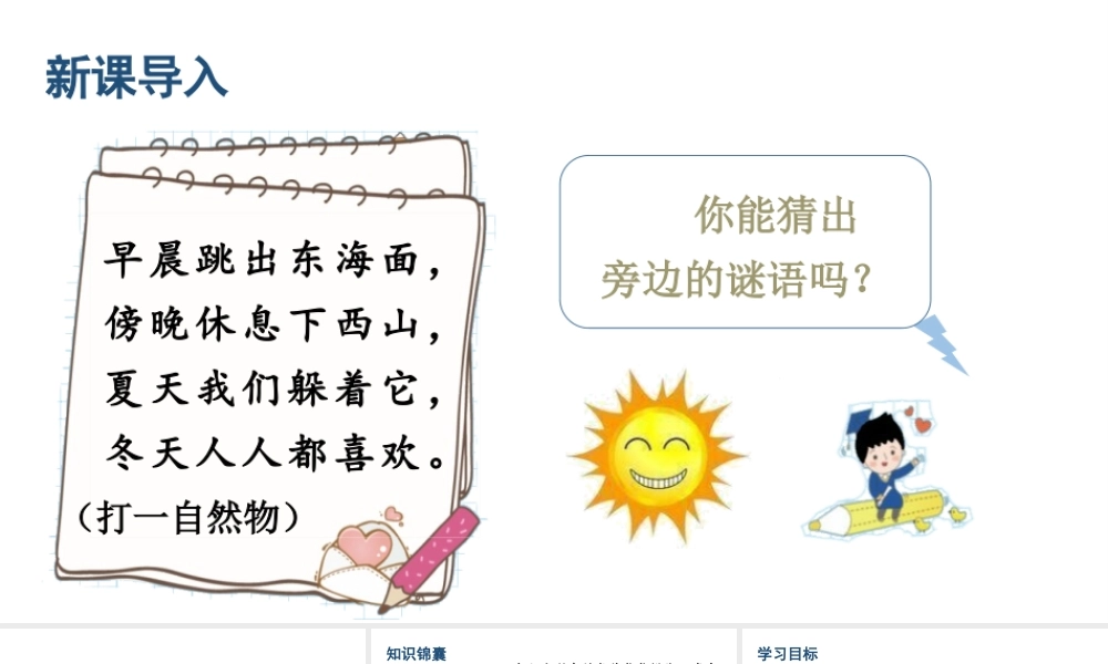 人教统编24版小学语文五年级上册第五单元16.太阳课件